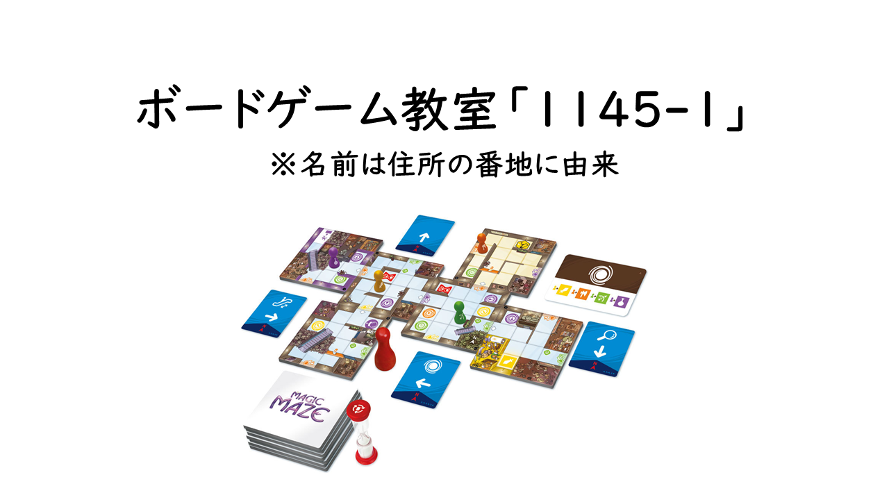 山形県　寒河江市　学習塾　数研ゼミ　ボードゲーム教室　