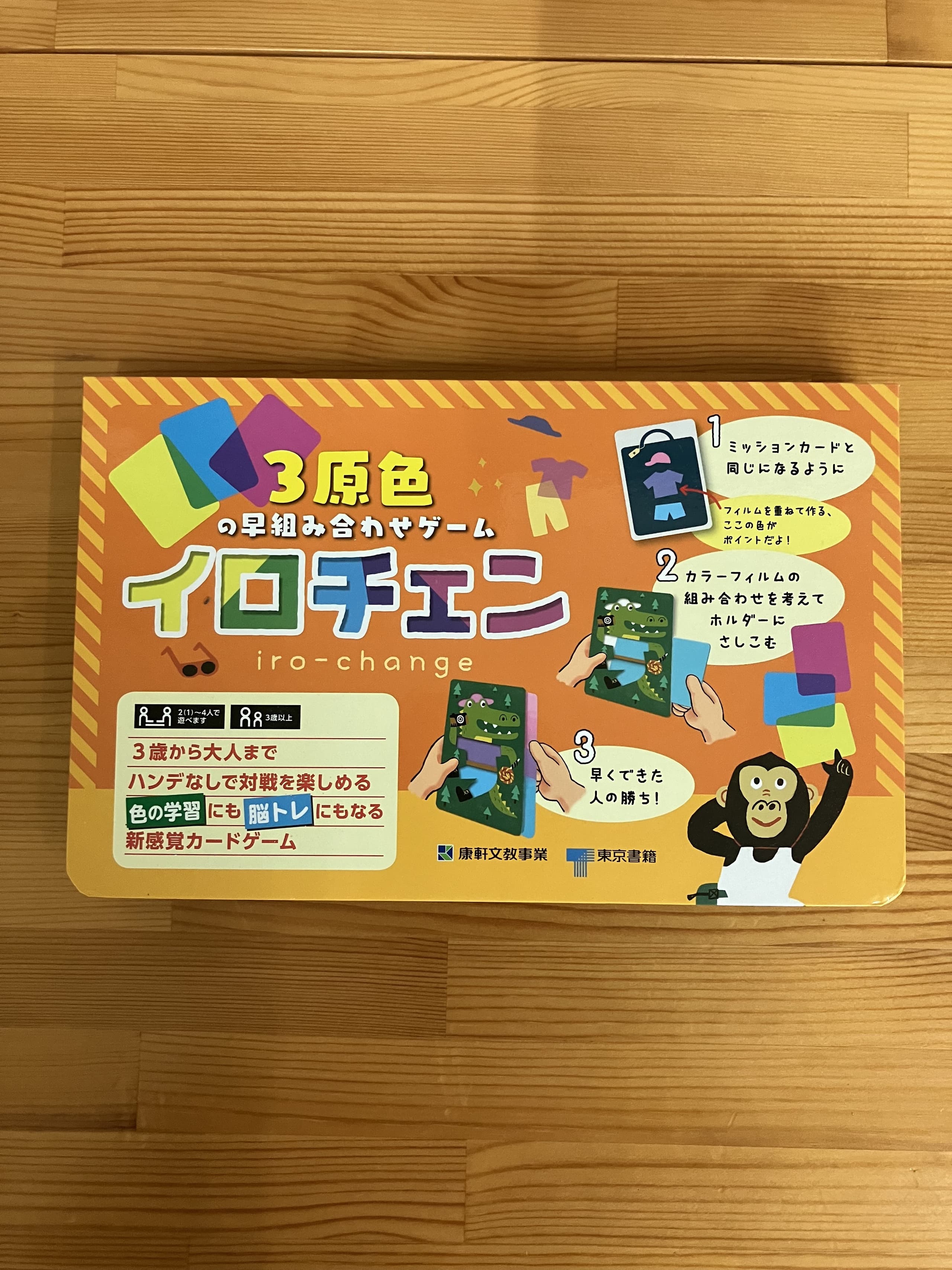 山形県　寒河江市　学習塾　数研ゼミ　ボードゲーム教室　イロチェン