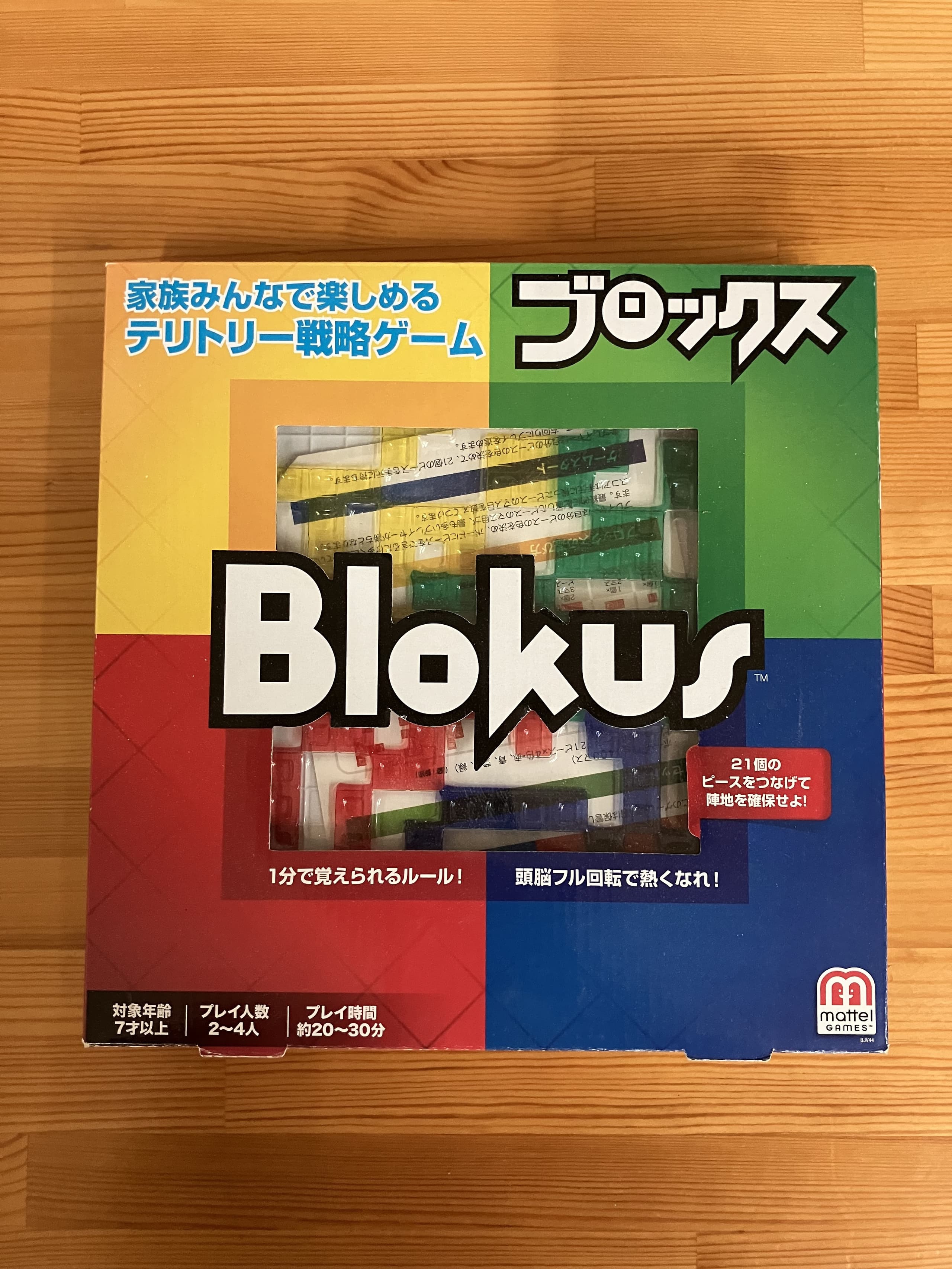 山形県　寒河江市　学習塾　数研ゼミ　ボードゲーム教室　ブロックス