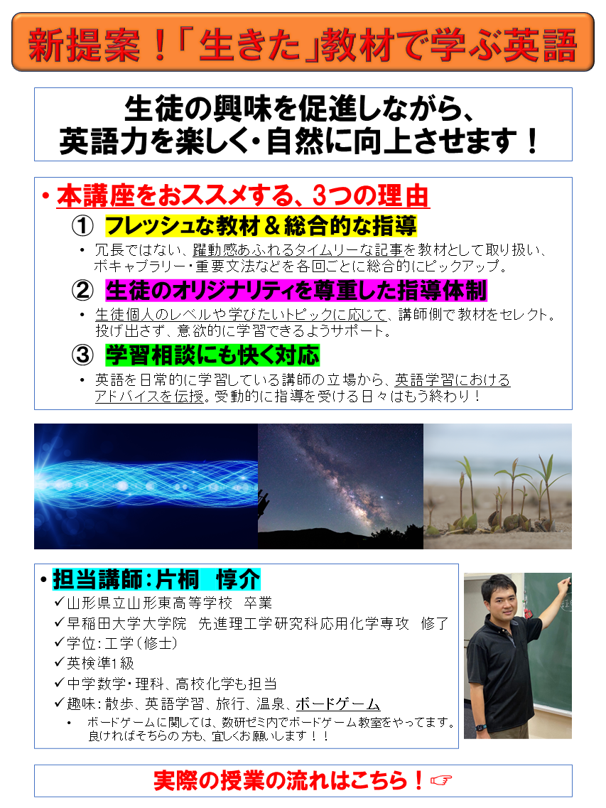 数研ゼミ　英語　新提案　生きた英語から学ぶ　英検準一級　講師