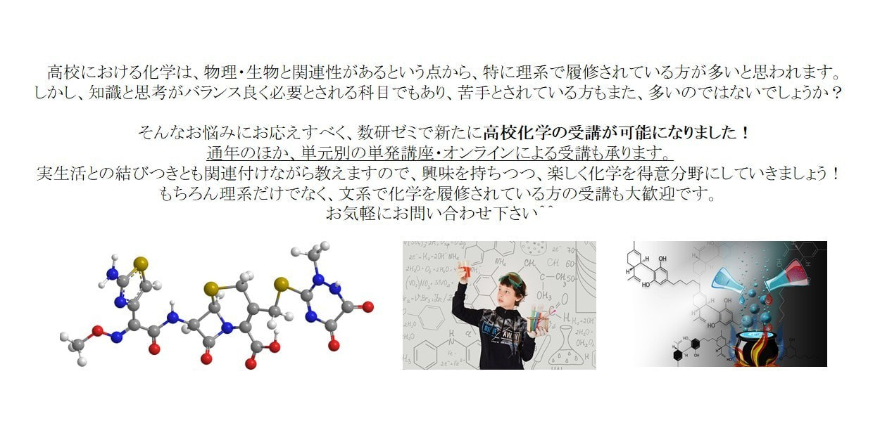 高校化学　遠隔指導　オンライン授業