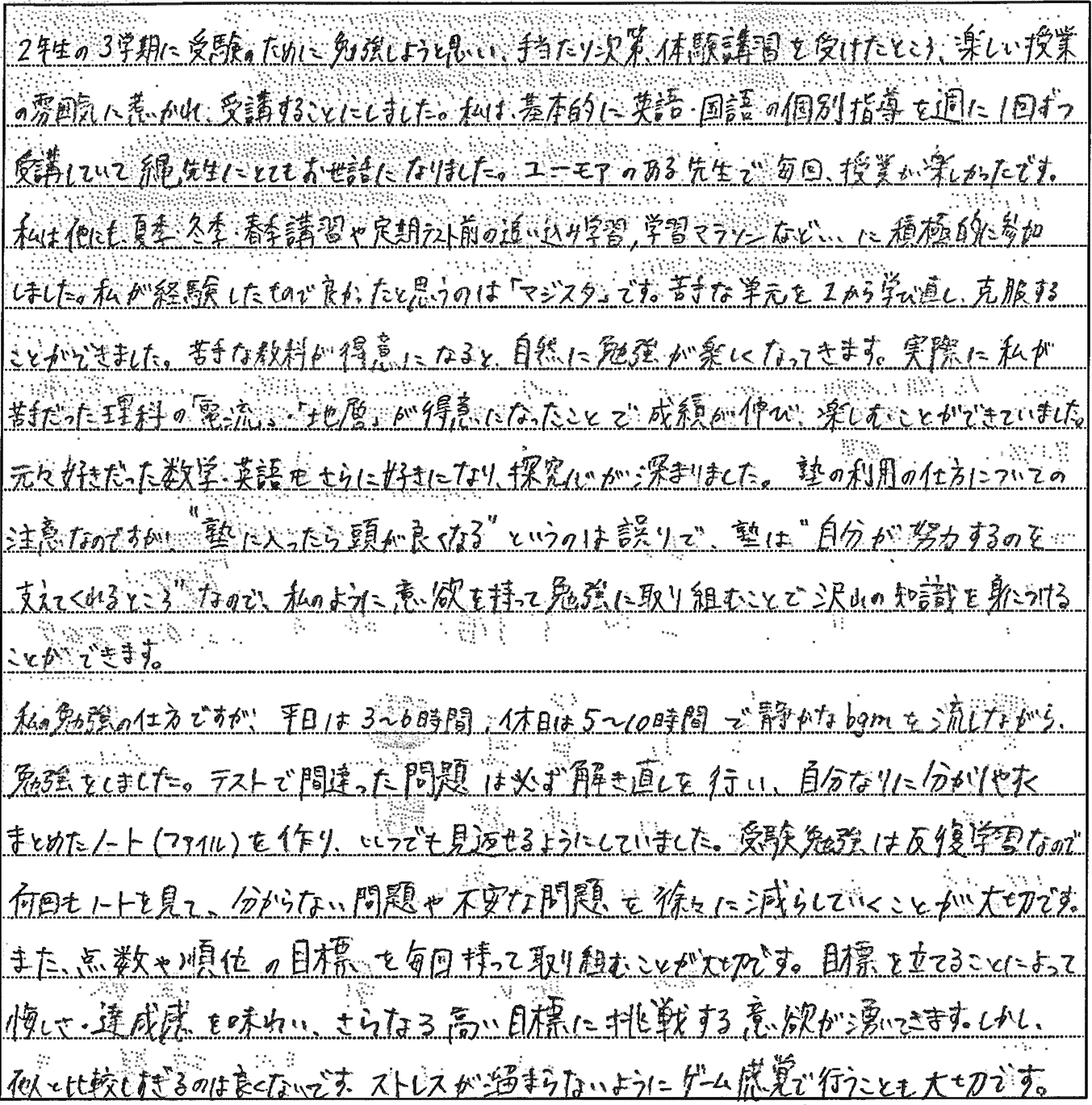 数研ゼミ　高校合格　山形南　理数科