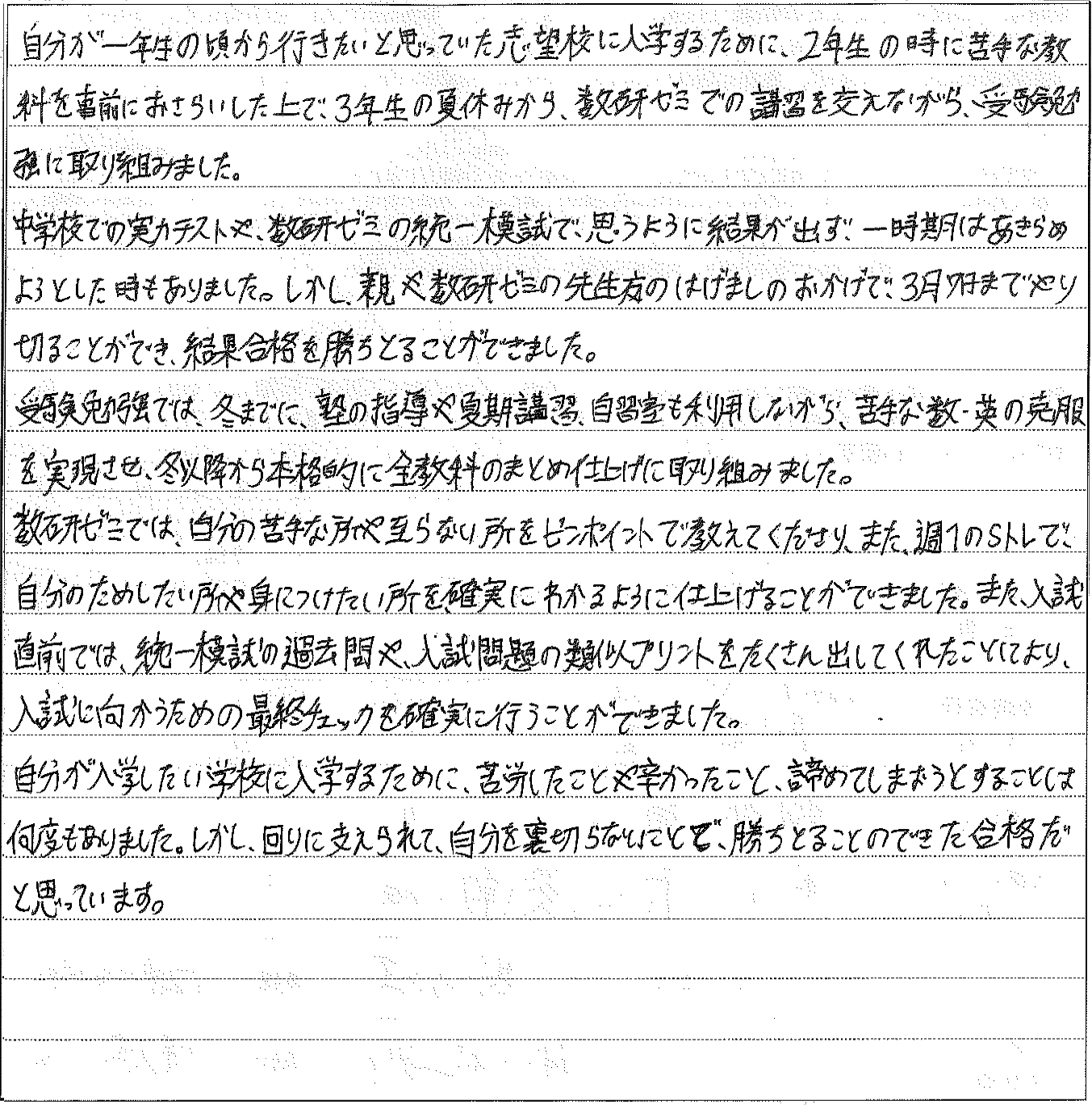 数研ゼミ　高校合格　寒河江高　探究科