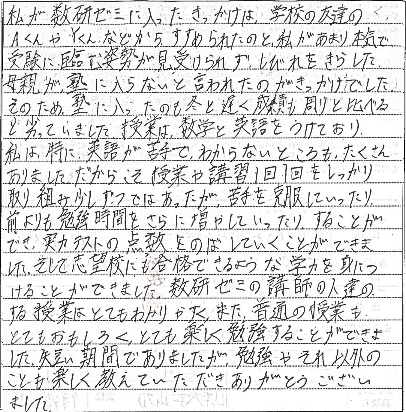 数研ゼミ　高校合格　寒河江高　探究科