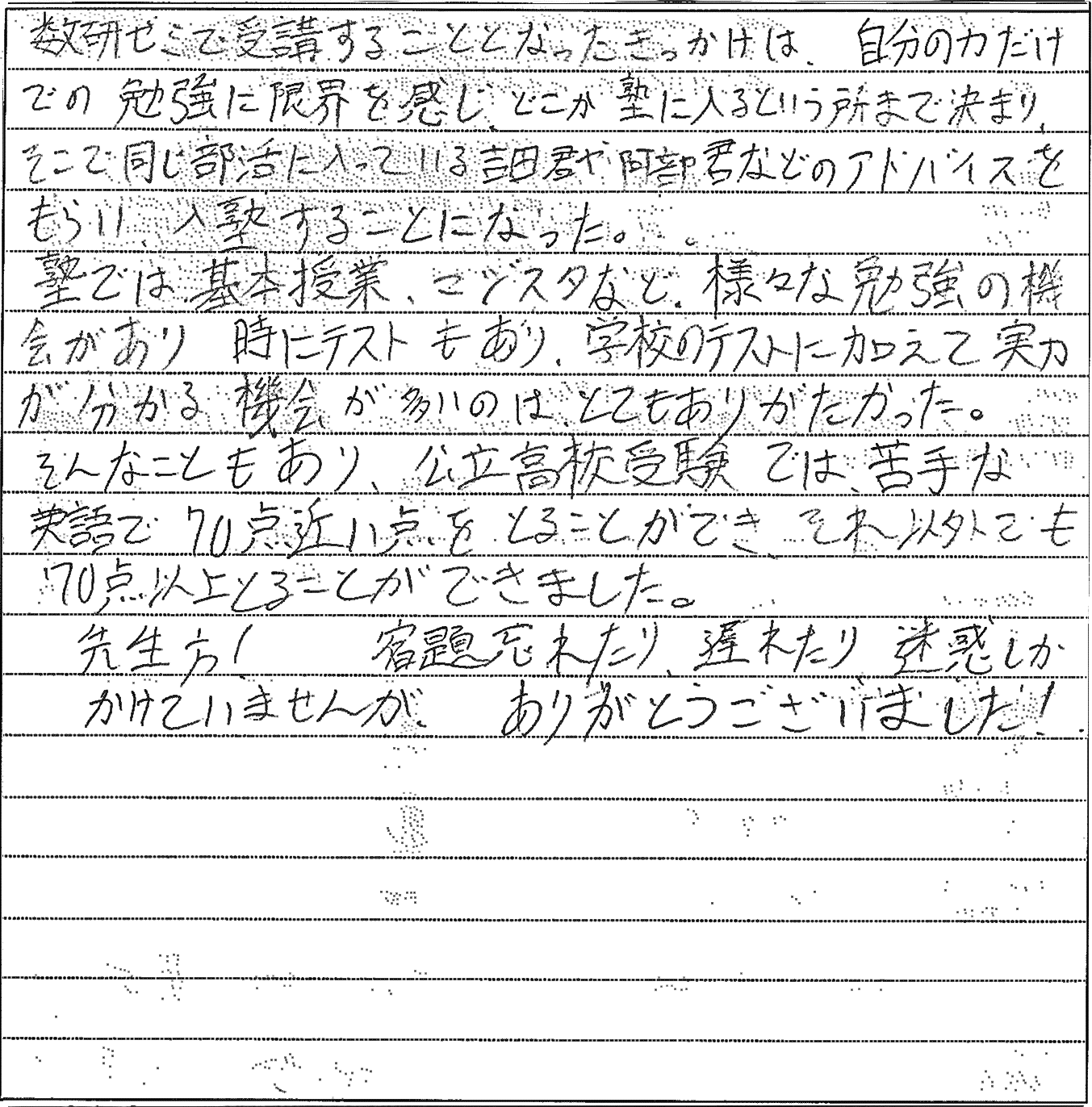 数研ゼミ　高校合格　寒河江高　普通科