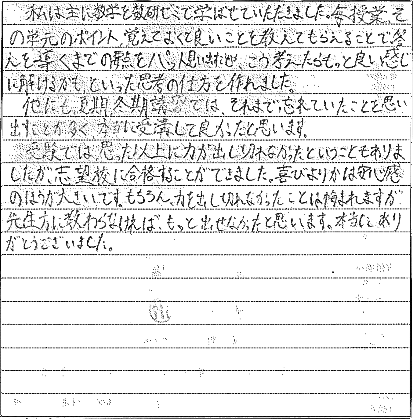 数研ゼミ　高校合格　寒河江高　普通科