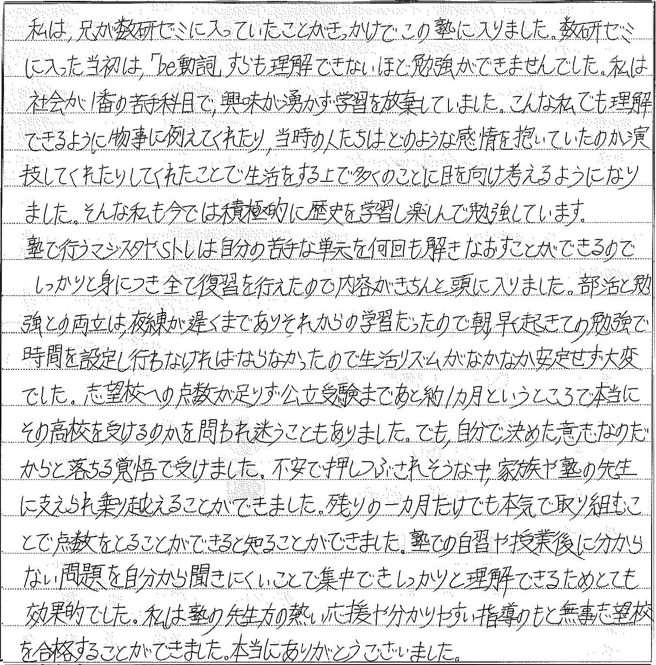 数研ゼミ　高校合格　寒河江高　普通科