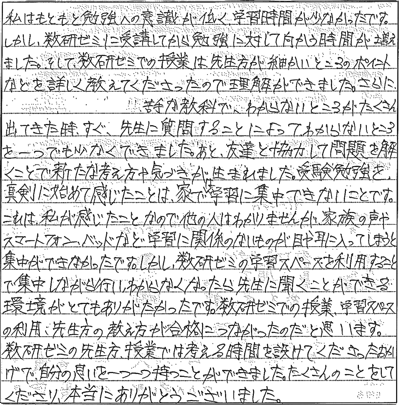 数研ゼミ　高校合格　山形中央　普通科