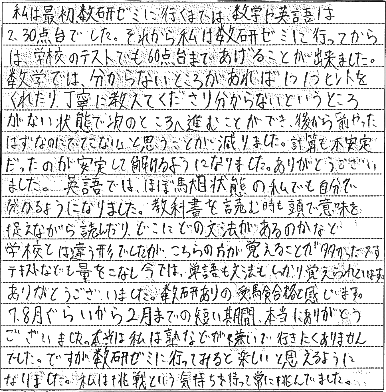 数研ゼミ　高校合格　東海大山形　総合進学コース