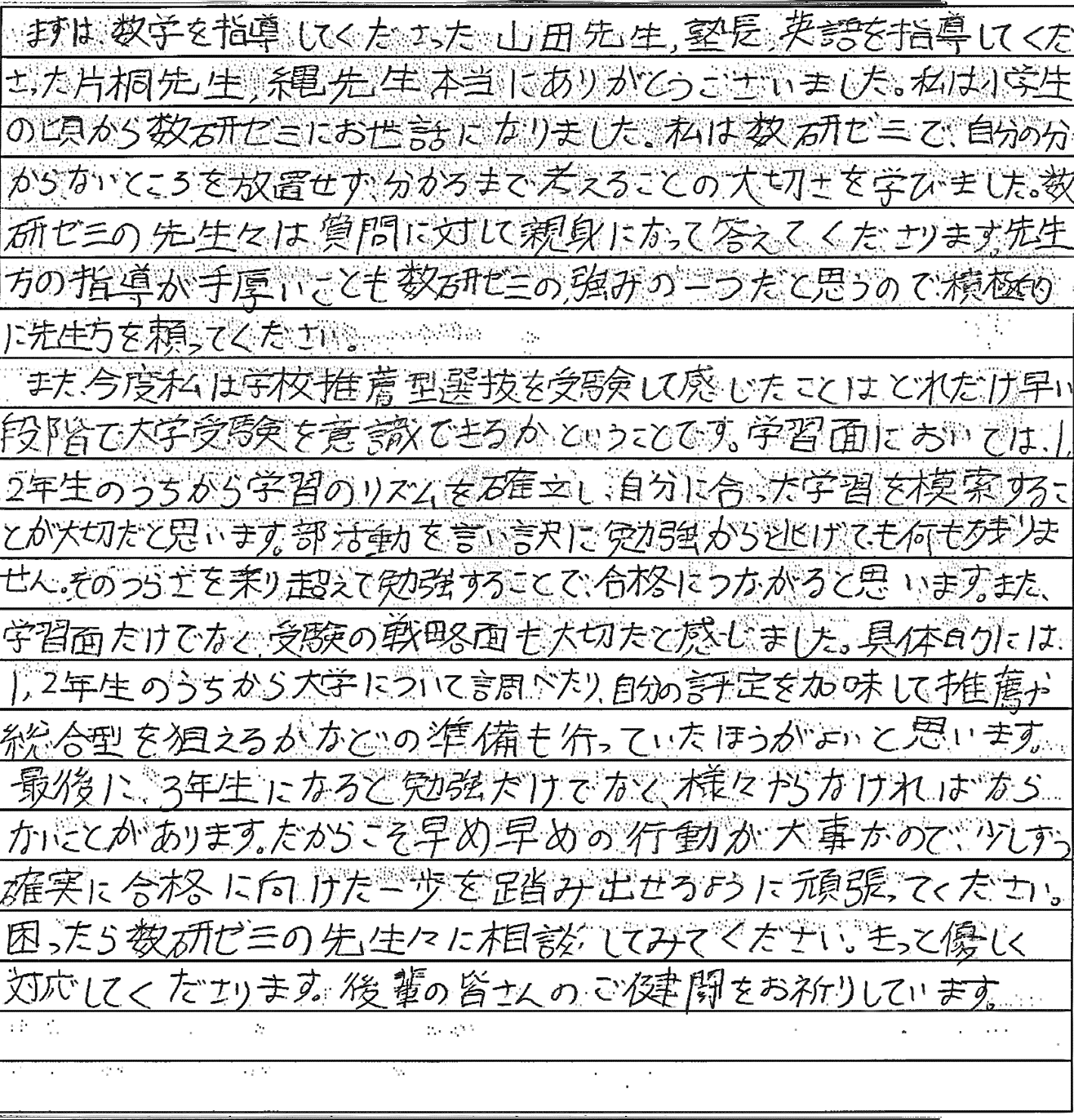 数研ゼミ　大学合格　新潟大学　法学部　法学科