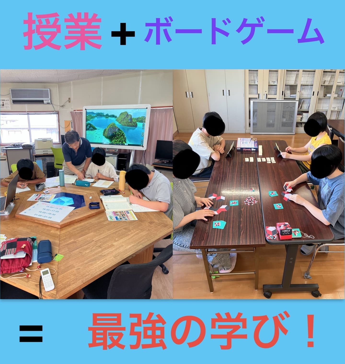 山形県　寒河江市　学習塾　数研ゼミ　授業＋ボードゲーム＝最強の学び！